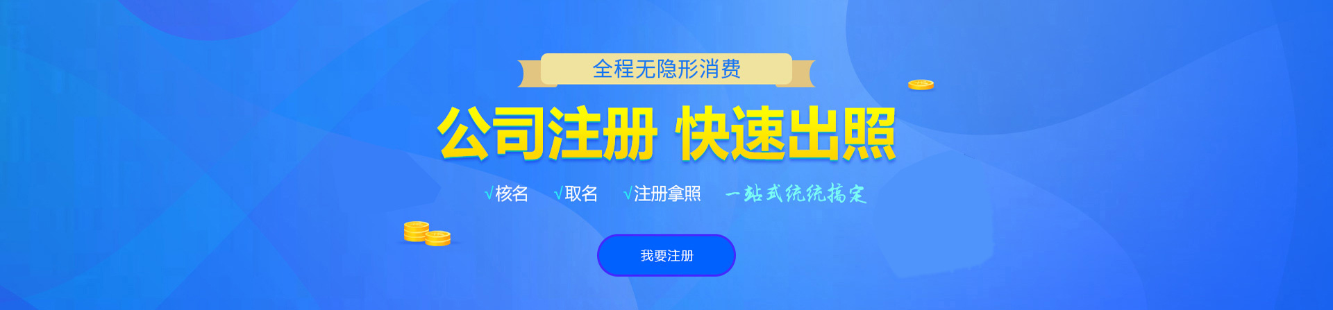 临朐注册公司网